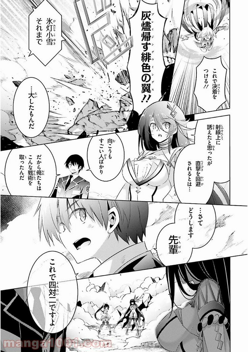 魔技科の剣士と召喚魔王 - 第47話 - Page 23