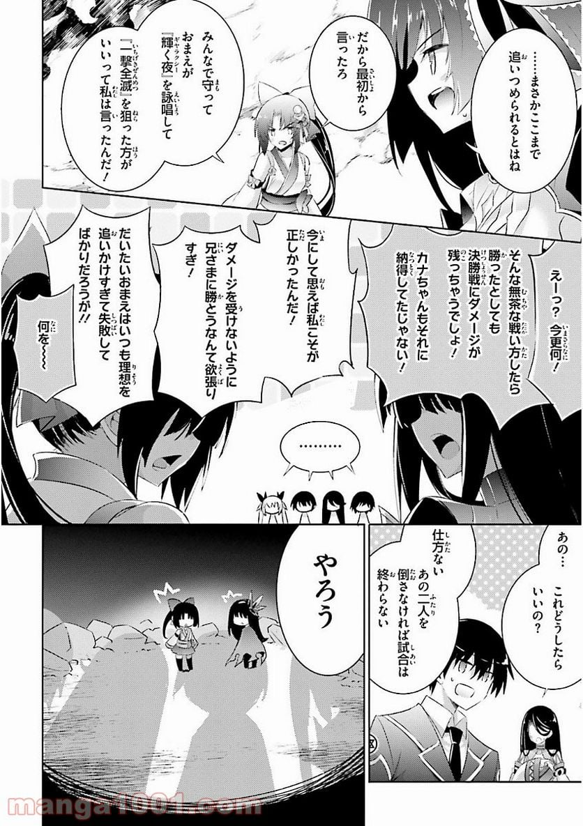 魔技科の剣士と召喚魔王 - 第47話 - Page 24