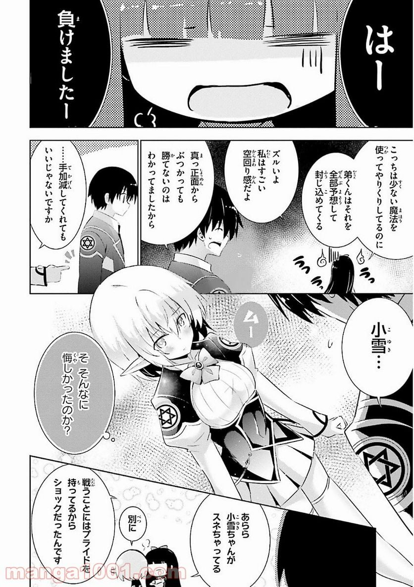 魔技科の剣士と召喚魔王 - 第47話 - Page 26