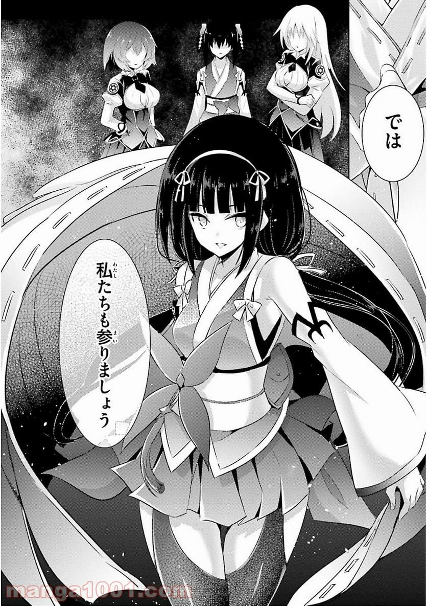 魔技科の剣士と召喚魔王 - 第47話 - Page 30