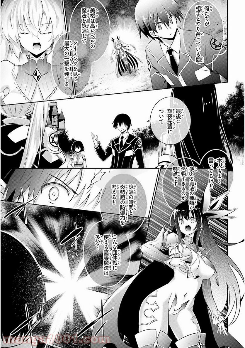 魔技科の剣士と召喚魔王 - 第47話 - Page 5