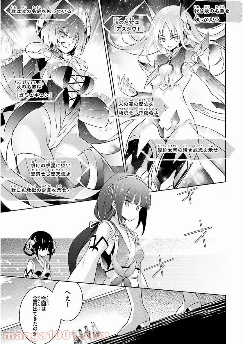 魔技科の剣士と召喚魔王 - 第48話 - Page 1