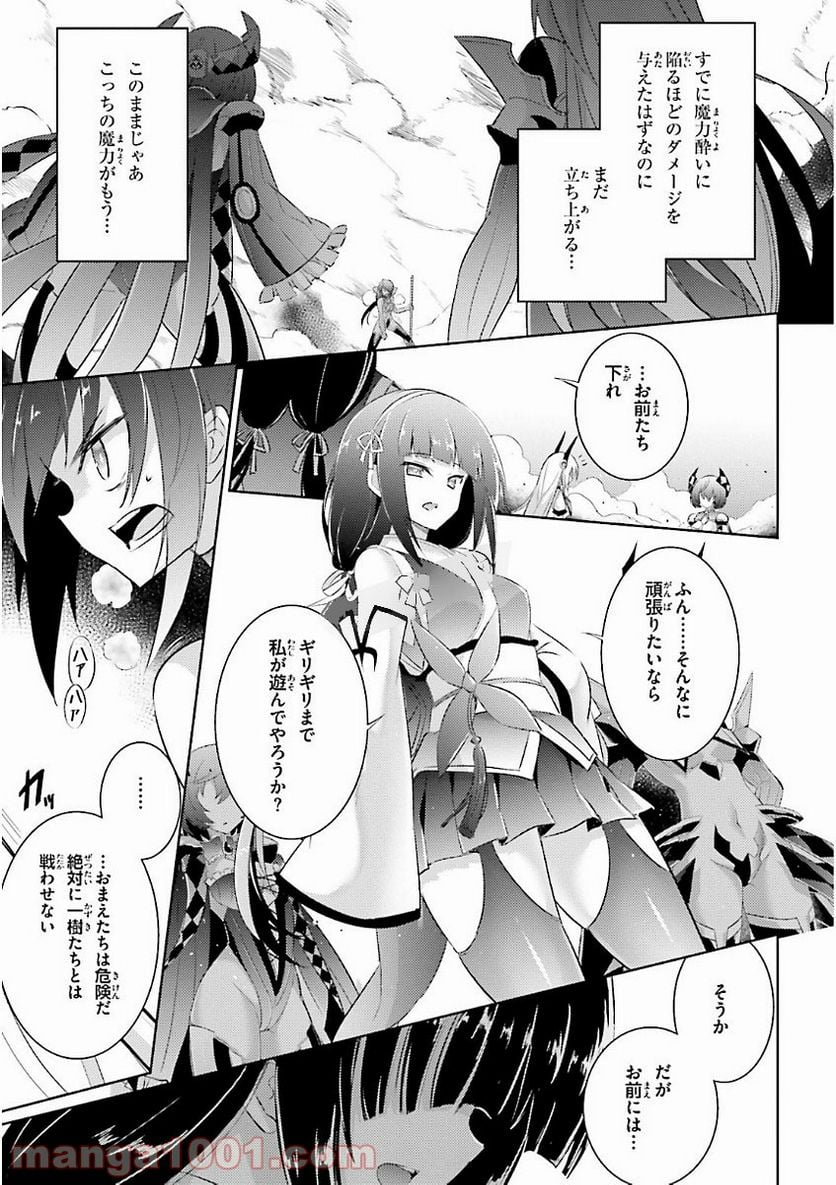 魔技科の剣士と召喚魔王 - 第48話 - Page 19