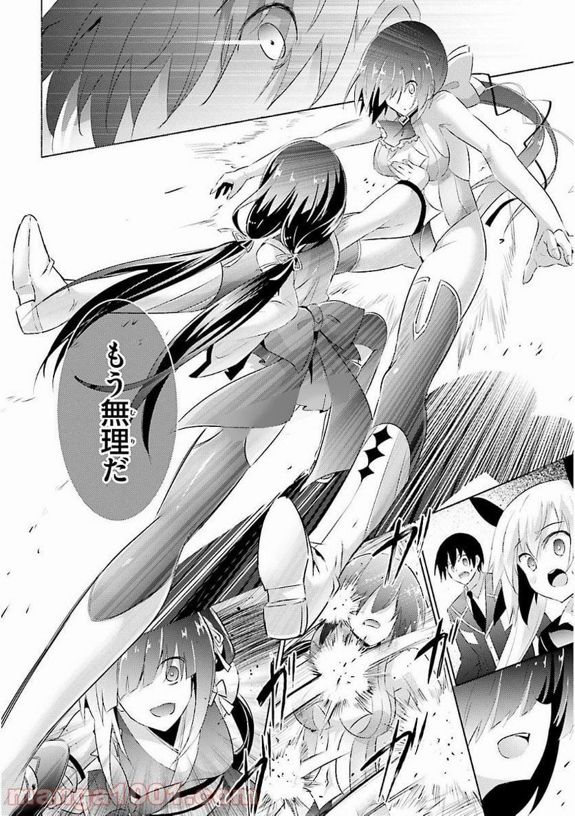 魔技科の剣士と召喚魔王 - 第48話 - Page 20