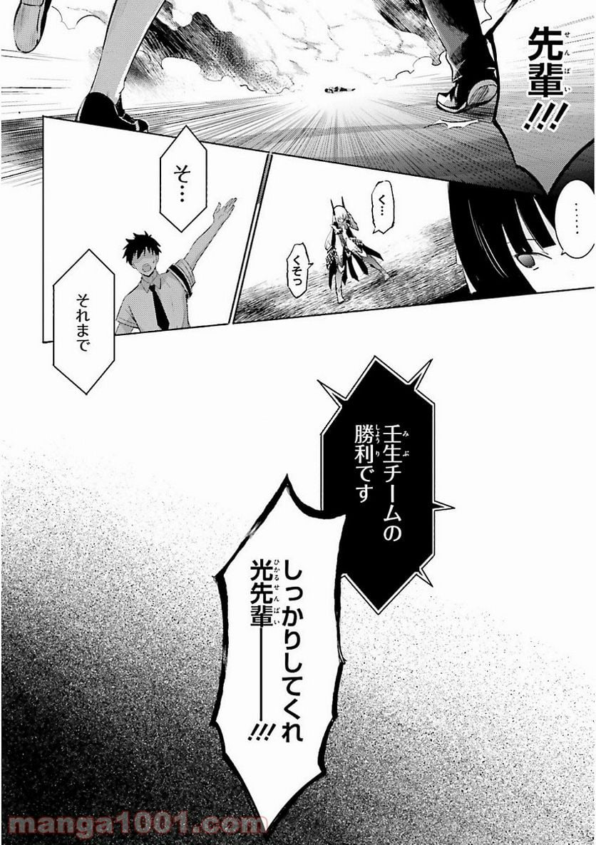 魔技科の剣士と召喚魔王 - 第48話 - Page 24