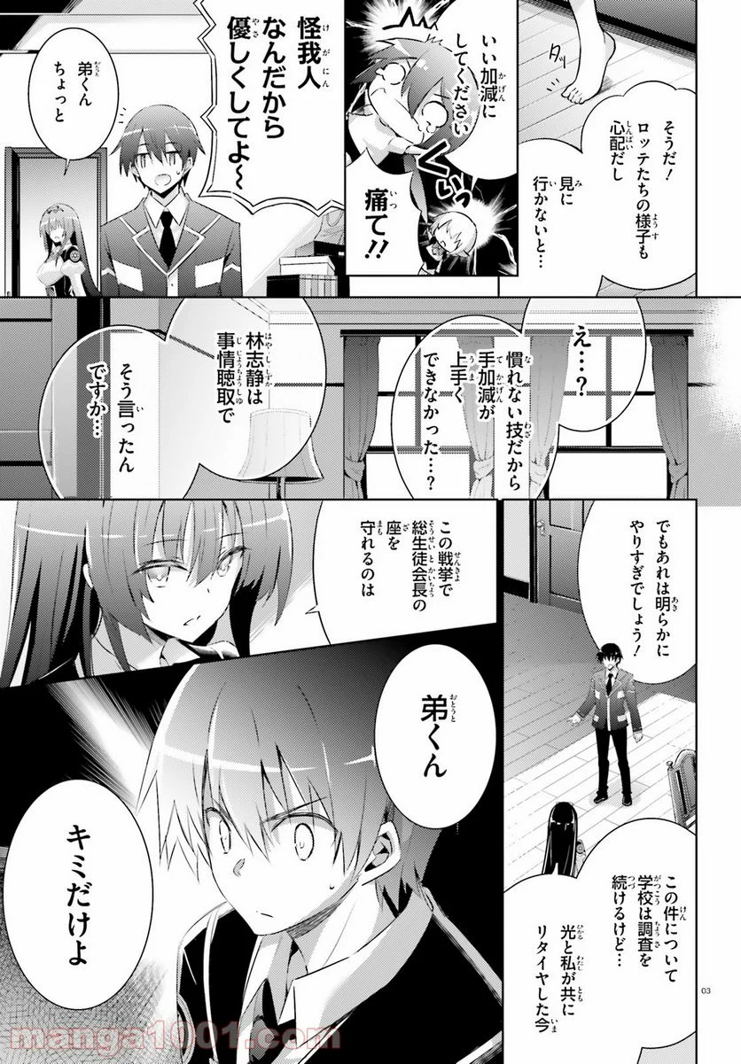 魔技科の剣士と召喚魔王 - 第49話 - Page 3