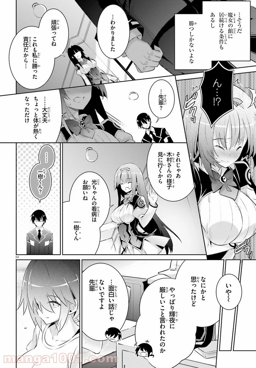 魔技科の剣士と召喚魔王 - 第49話 - Page 4