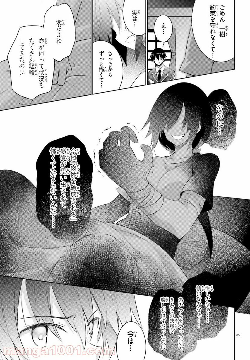 魔技科の剣士と召喚魔王 - 第49話 - Page 5