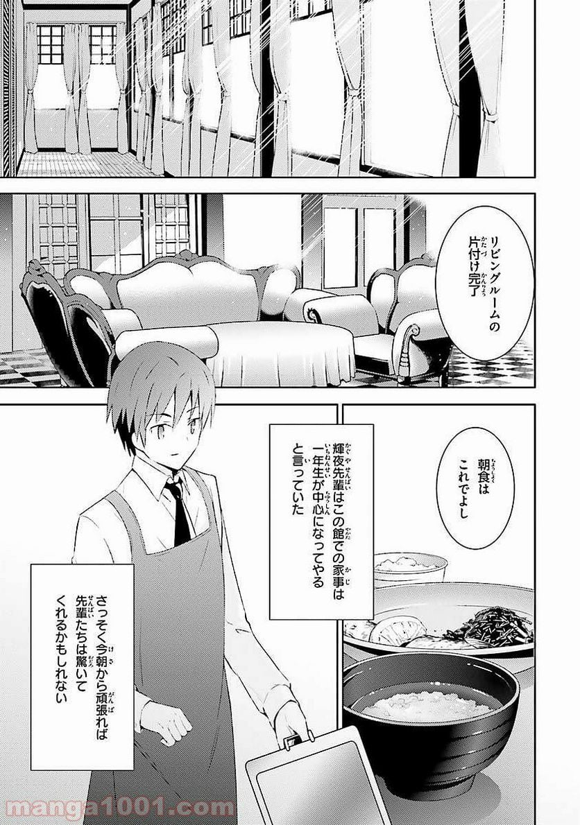 魔技科の剣士と召喚魔王 - 第5話 - Page 11