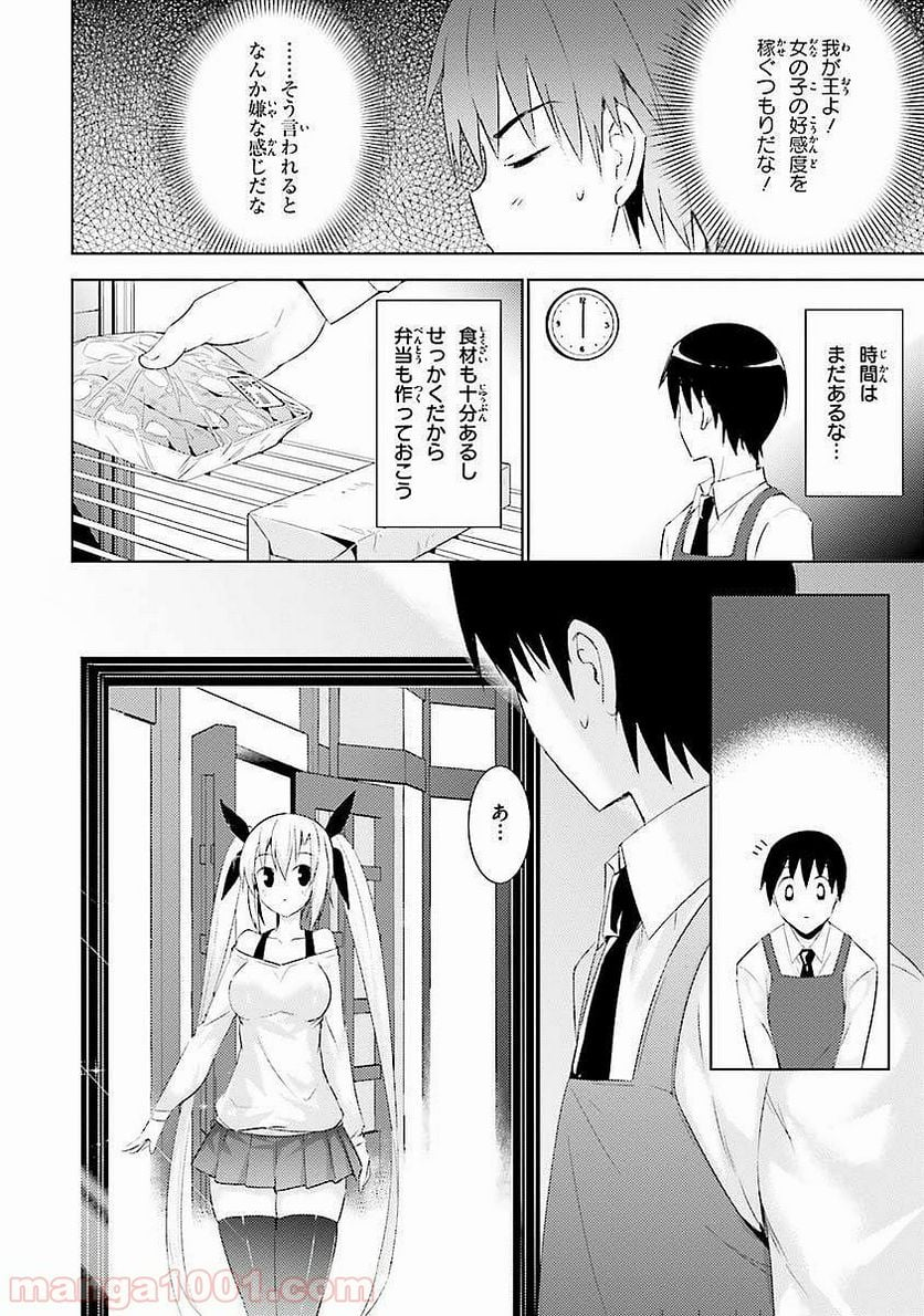 魔技科の剣士と召喚魔王 - 第5話 - Page 12