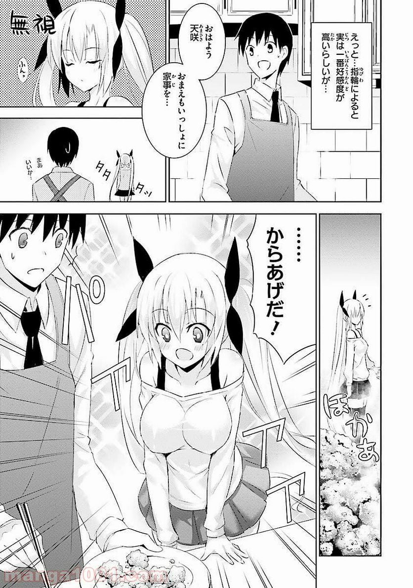 魔技科の剣士と召喚魔王 - 第5話 - Page 13