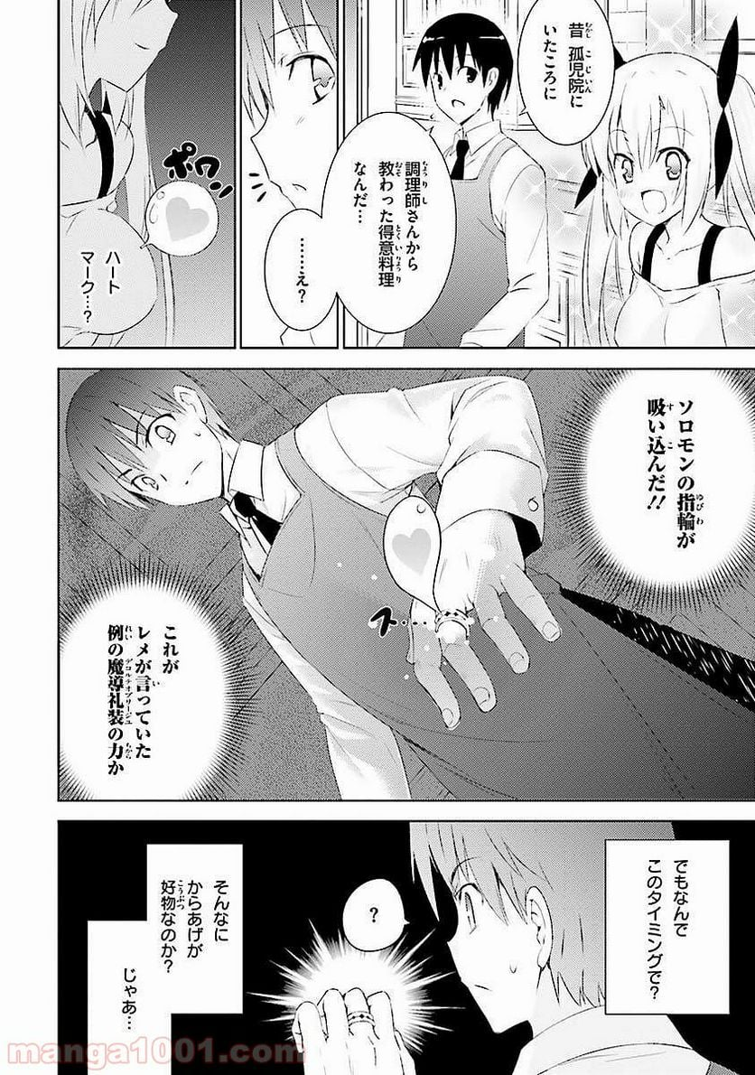 魔技科の剣士と召喚魔王 - 第5話 - Page 14