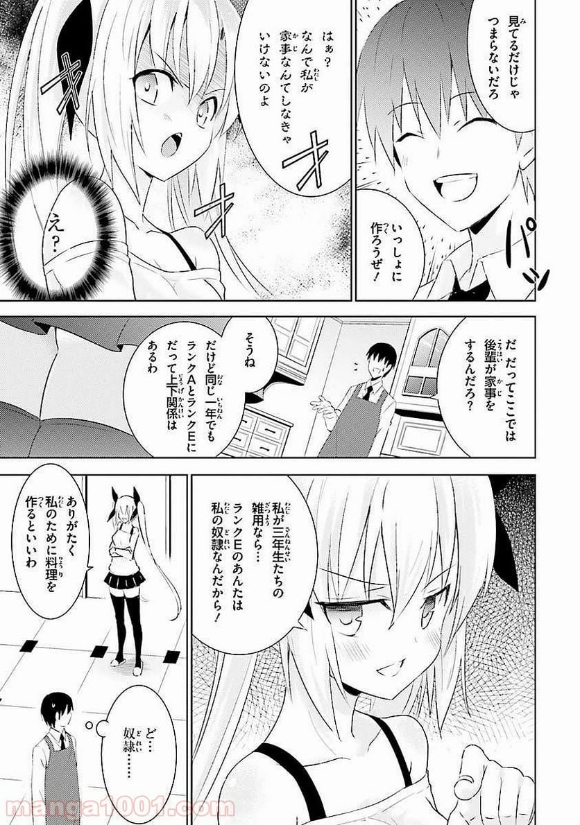 魔技科の剣士と召喚魔王 - 第5話 - Page 15