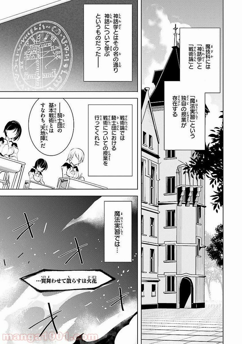 魔技科の剣士と召喚魔王 - 第5話 - Page 19