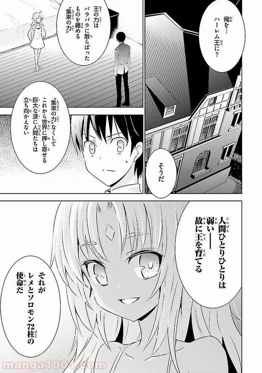 魔技科の剣士と召喚魔王 - 第5話 - Page 3