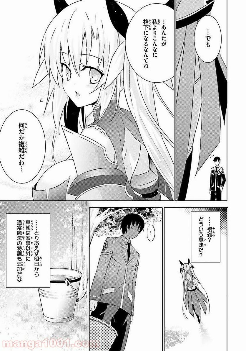 魔技科の剣士と召喚魔王 - 第5話 - Page 25