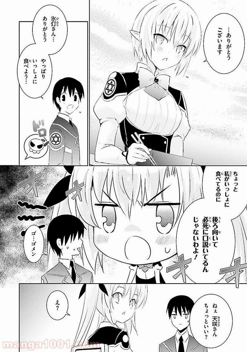 魔技科の剣士と召喚魔王 - 第5話 - Page 28