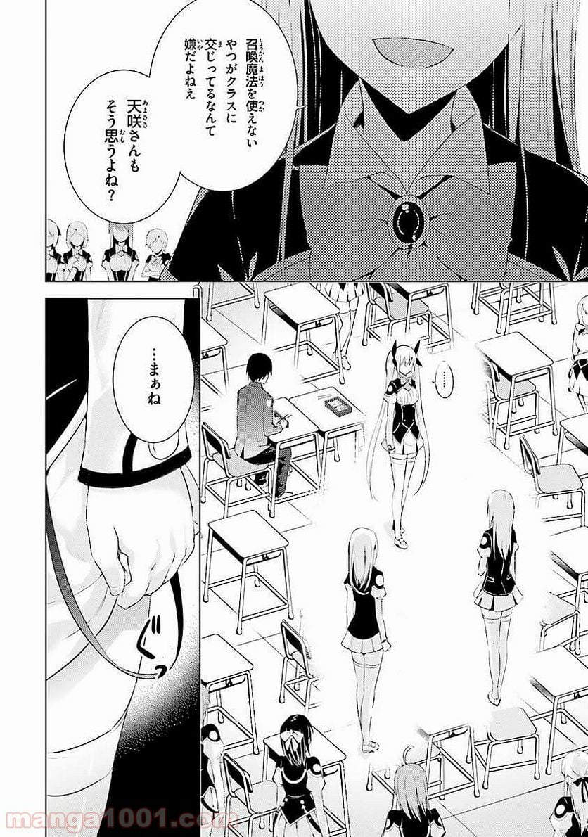 魔技科の剣士と召喚魔王 - 第5話 - Page 30