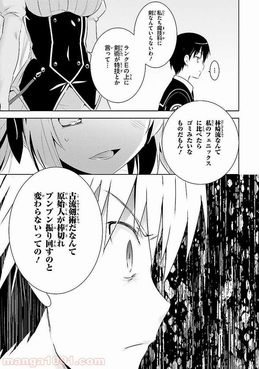 魔技科の剣士と召喚魔王 - 第5話 - Page 31