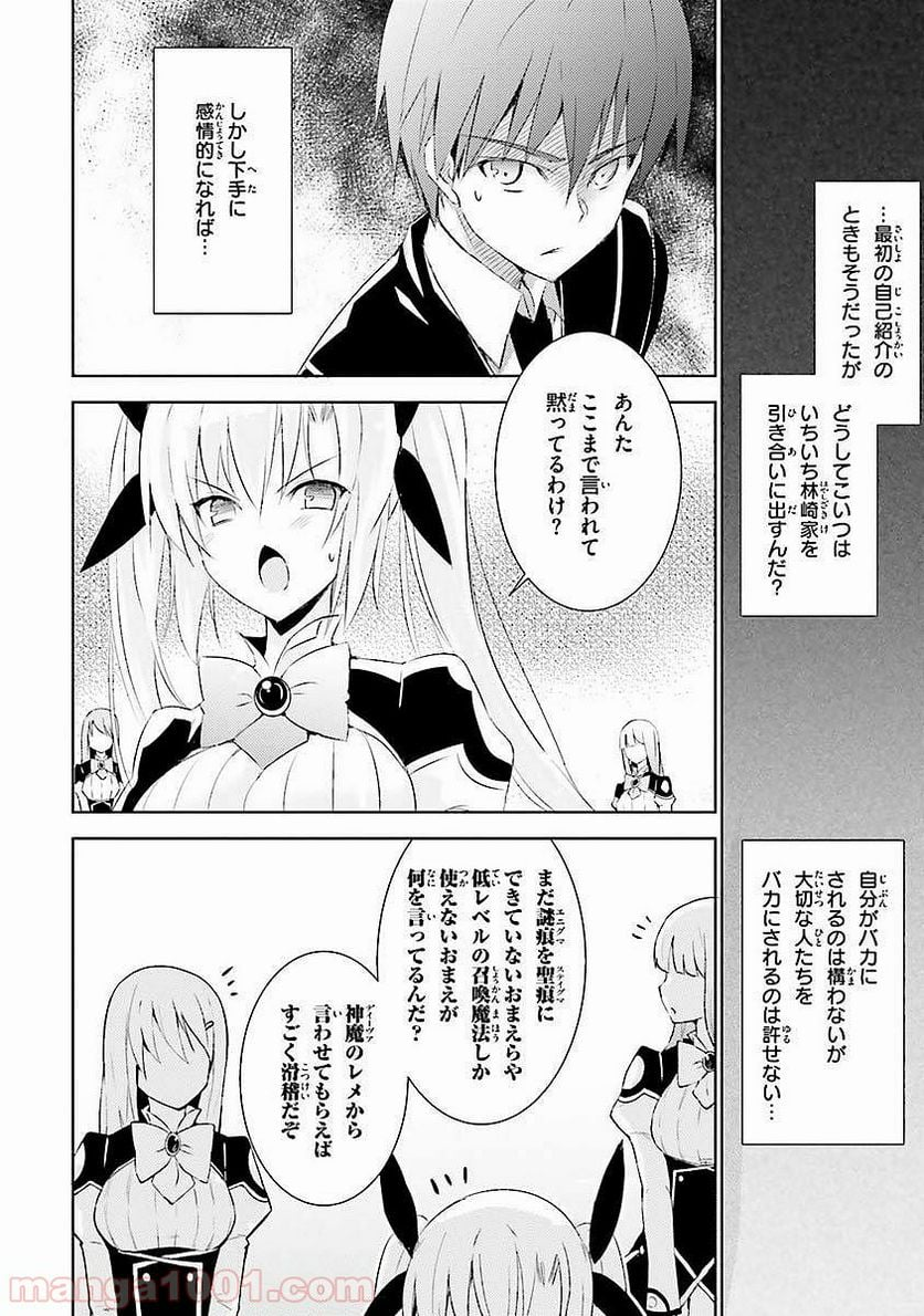 魔技科の剣士と召喚魔王 - 第5話 - Page 32