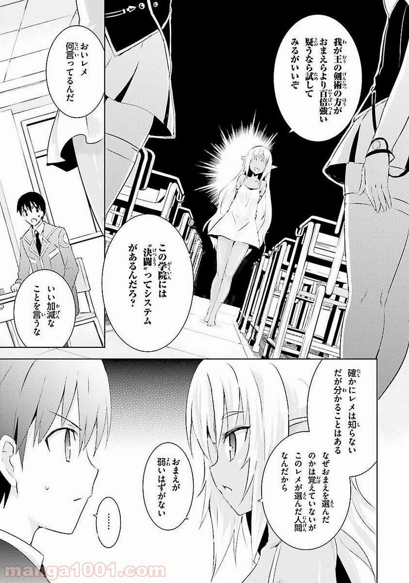 魔技科の剣士と召喚魔王 - 第5話 - Page 33