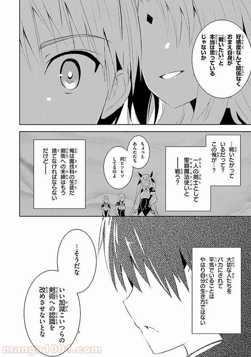 魔技科の剣士と召喚魔王 - 第5話 - Page 34