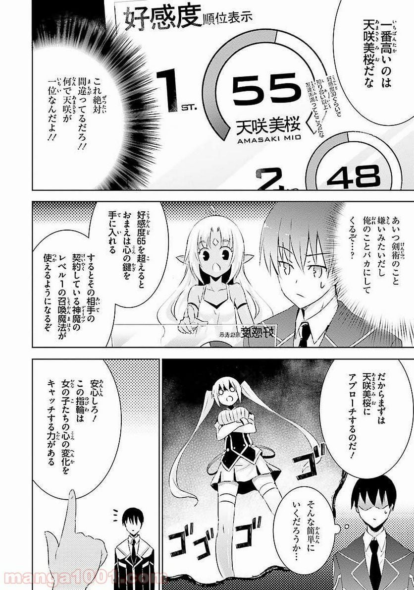 魔技科の剣士と召喚魔王 - 第5話 - Page 6