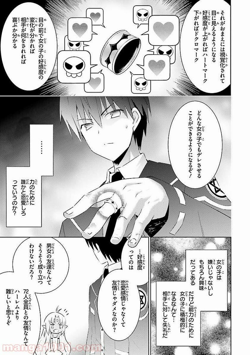 魔技科の剣士と召喚魔王 - 第5話 - Page 7