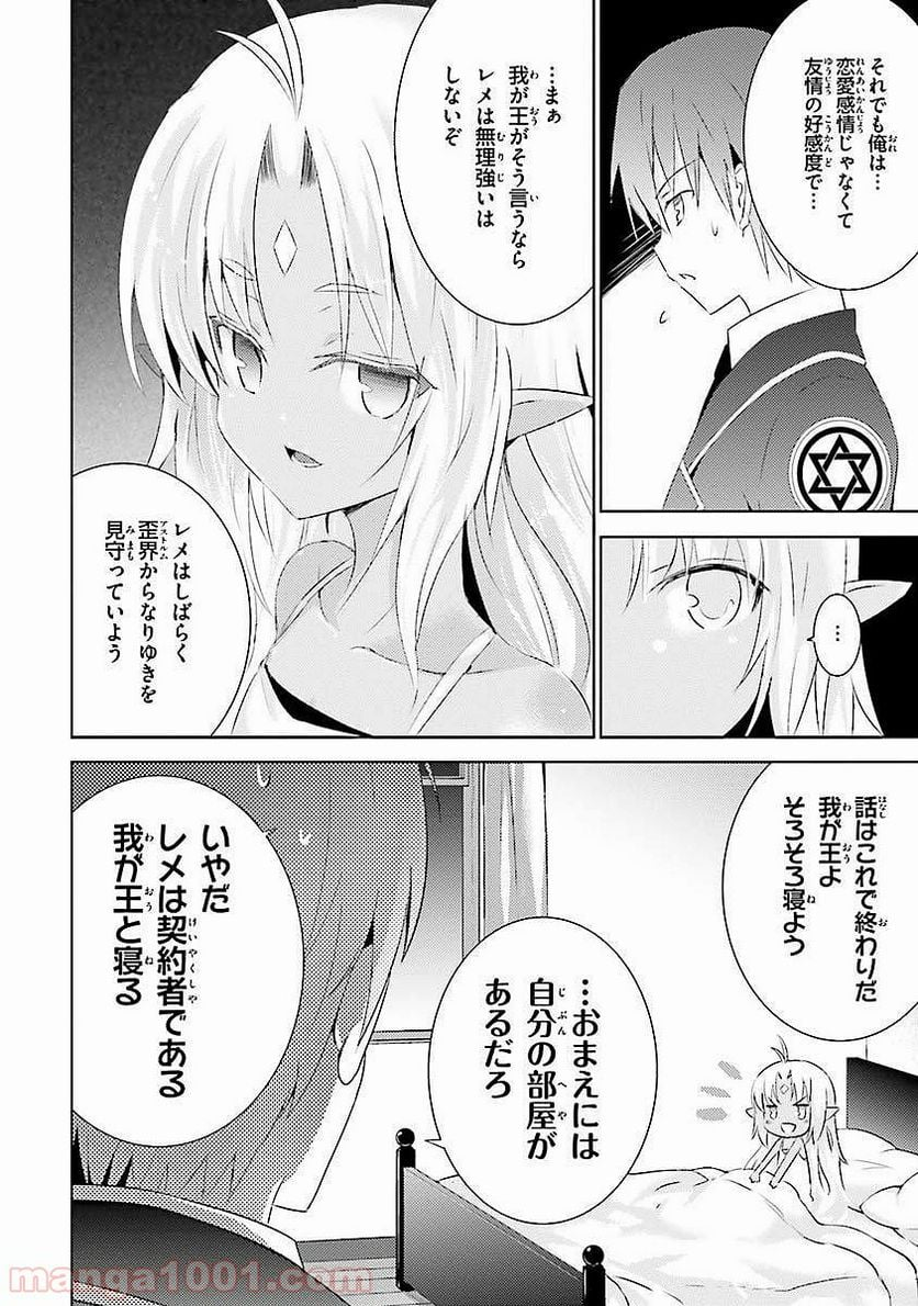 魔技科の剣士と召喚魔王 - 第5話 - Page 8