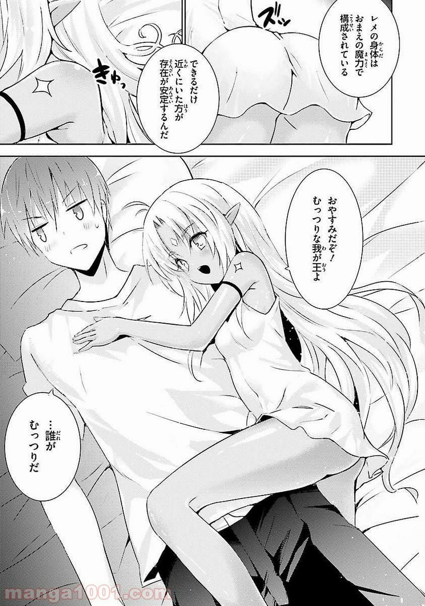 魔技科の剣士と召喚魔王 - 第5話 - Page 9