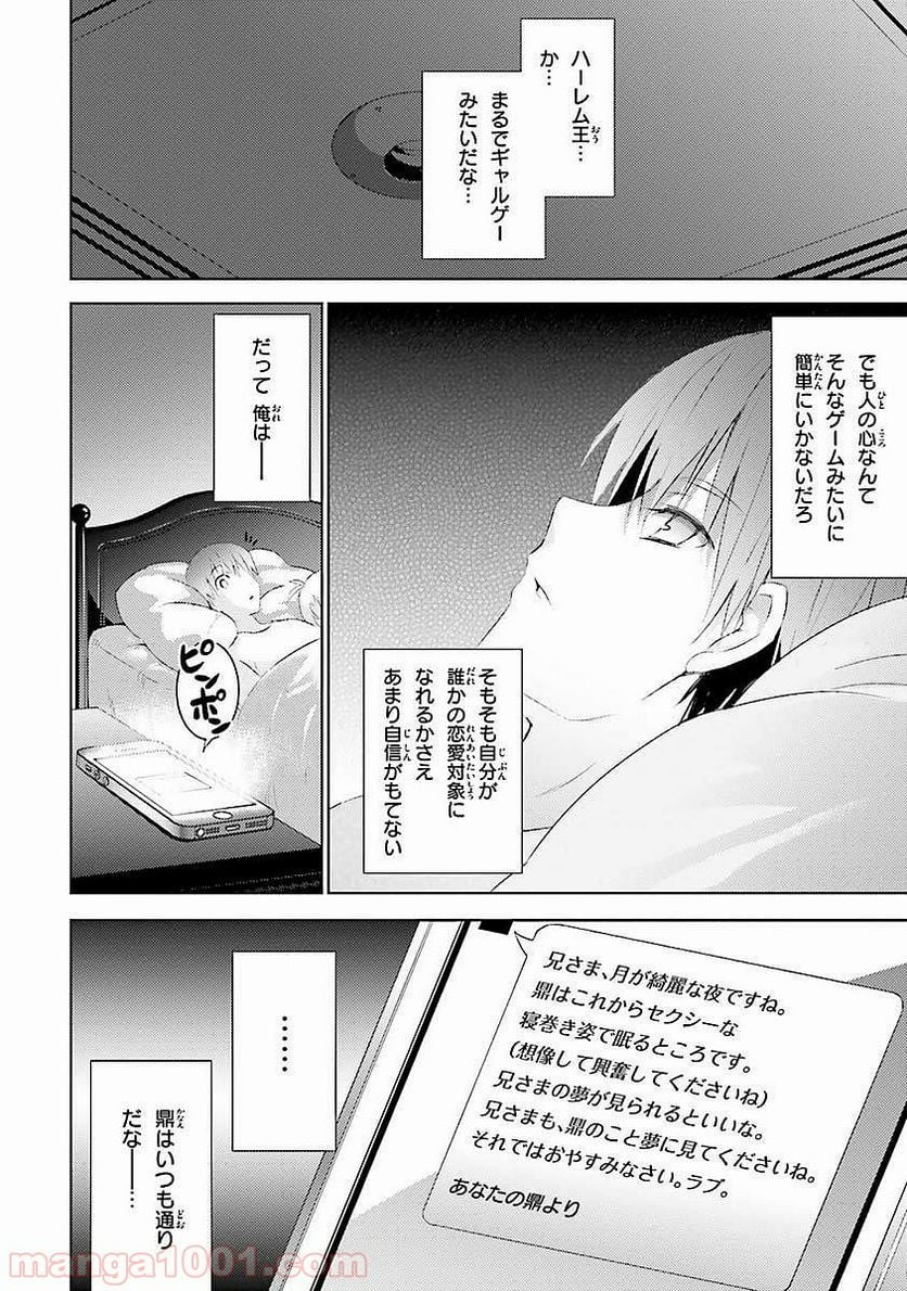 魔技科の剣士と召喚魔王 - 第5話 - Page 10