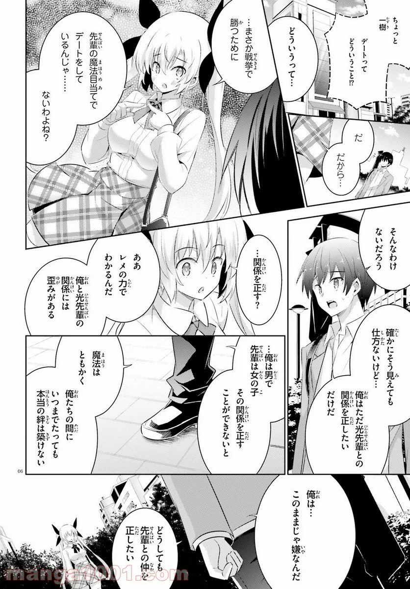 魔技科の剣士と召喚魔王 - 第50話 - Page 5