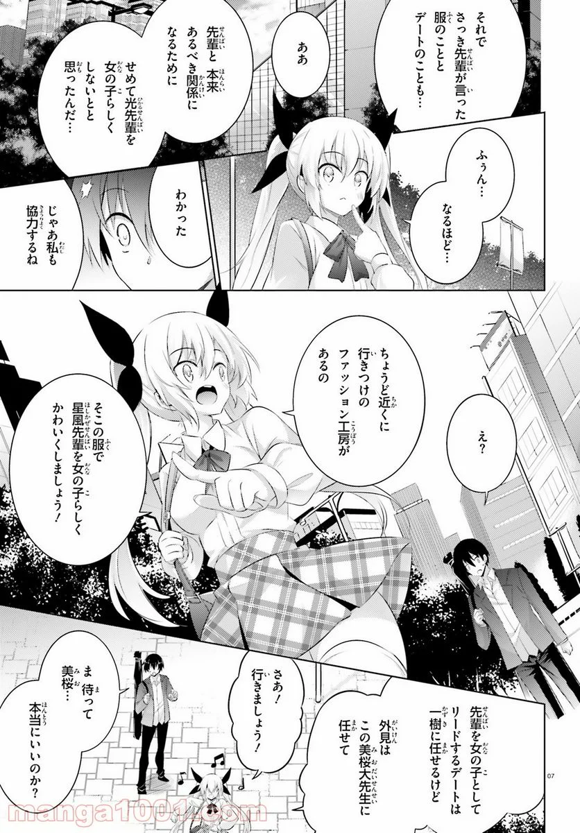 魔技科の剣士と召喚魔王 - 第50話 - Page 6