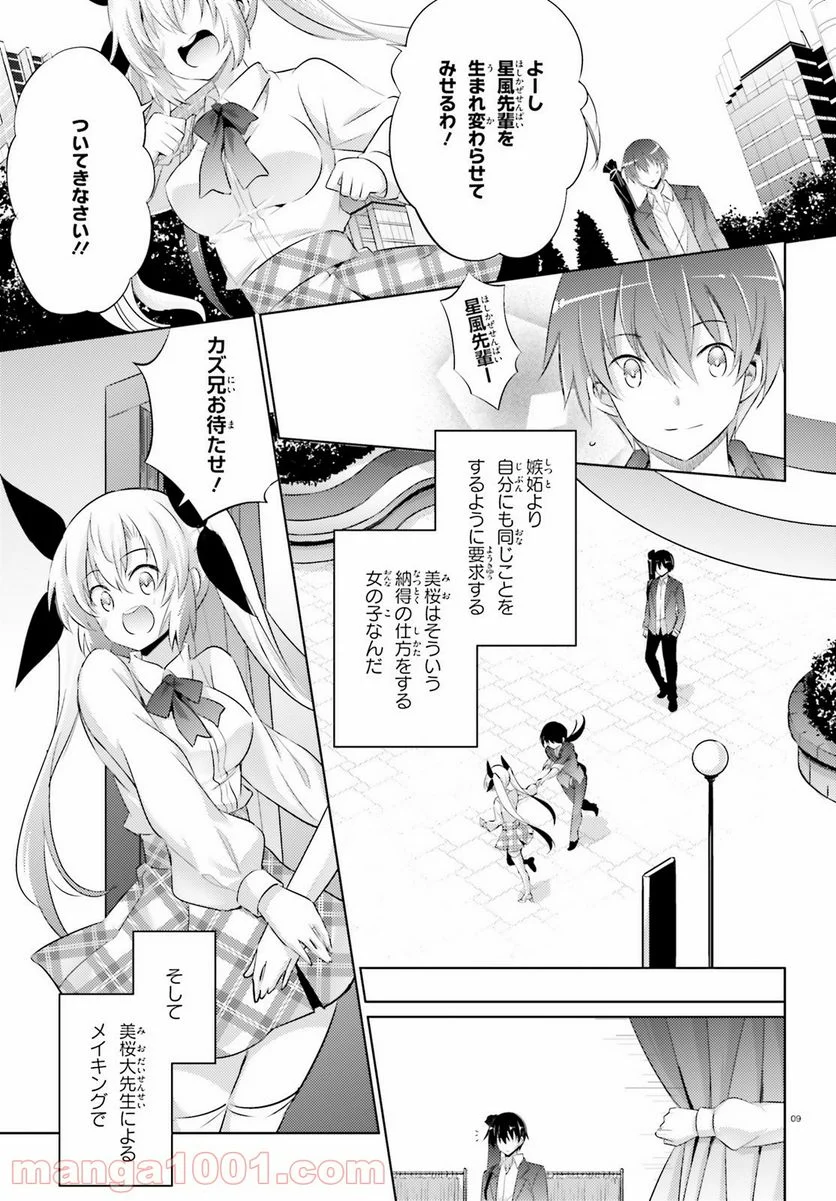 魔技科の剣士と召喚魔王 - 第50話 - Page 8