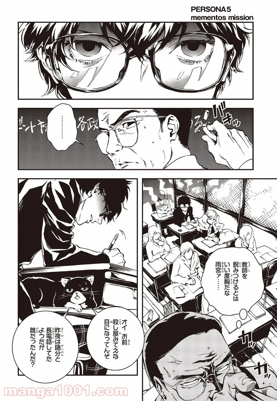 魔技科の剣士と召喚魔王 - 第51話 - Page 12