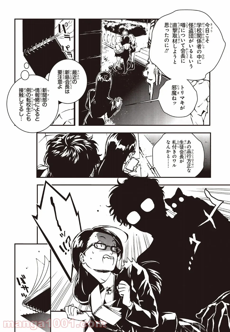 魔技科の剣士と召喚魔王 - 第51話 - Page 10