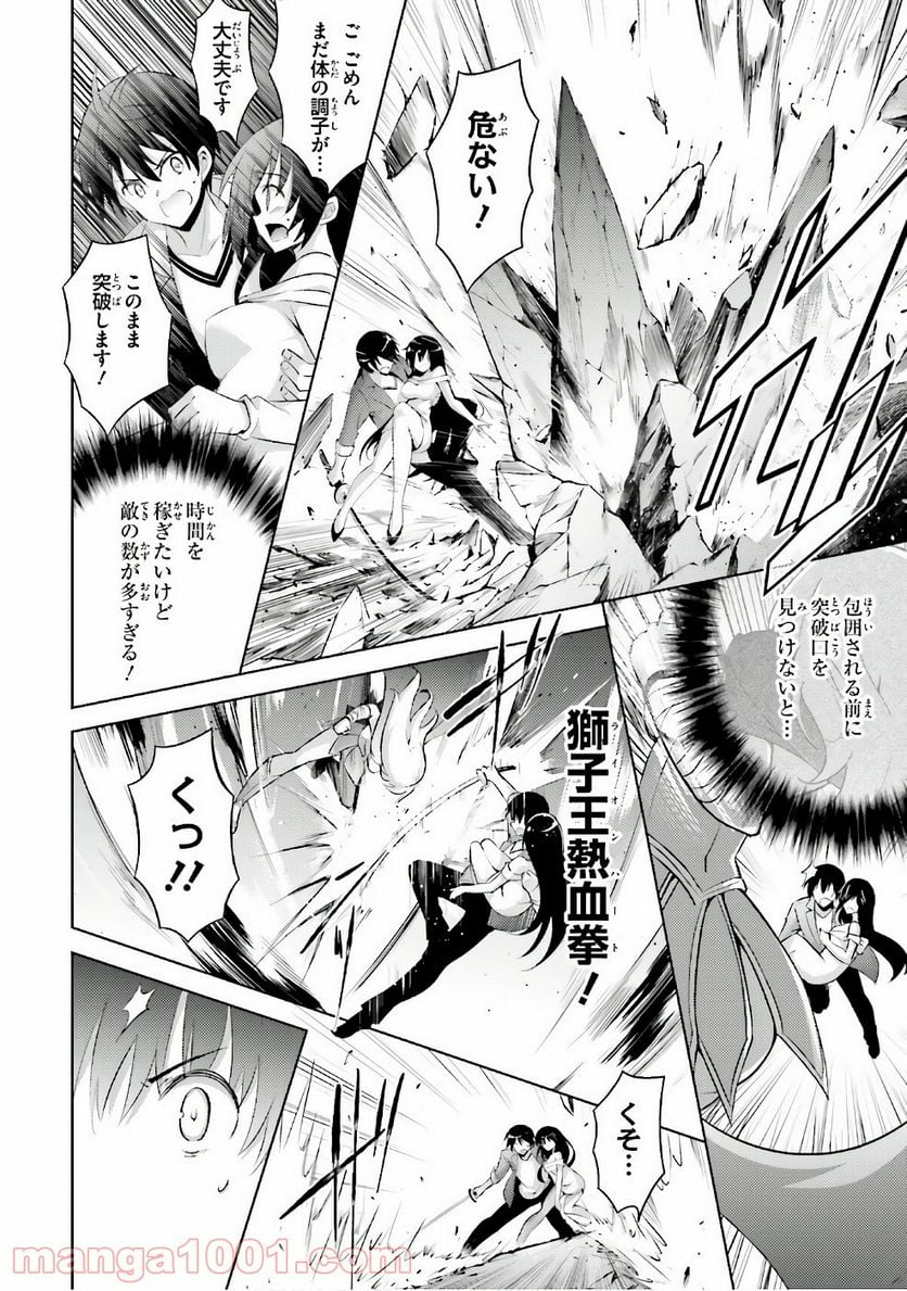 魔技科の剣士と召喚魔王 - 第52話 - Page 2