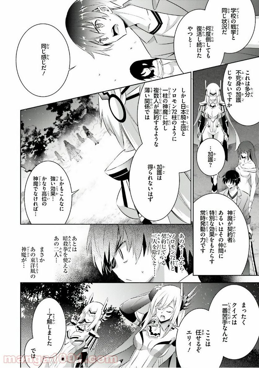 魔技科の剣士と召喚魔王 - 第52話 - Page 14