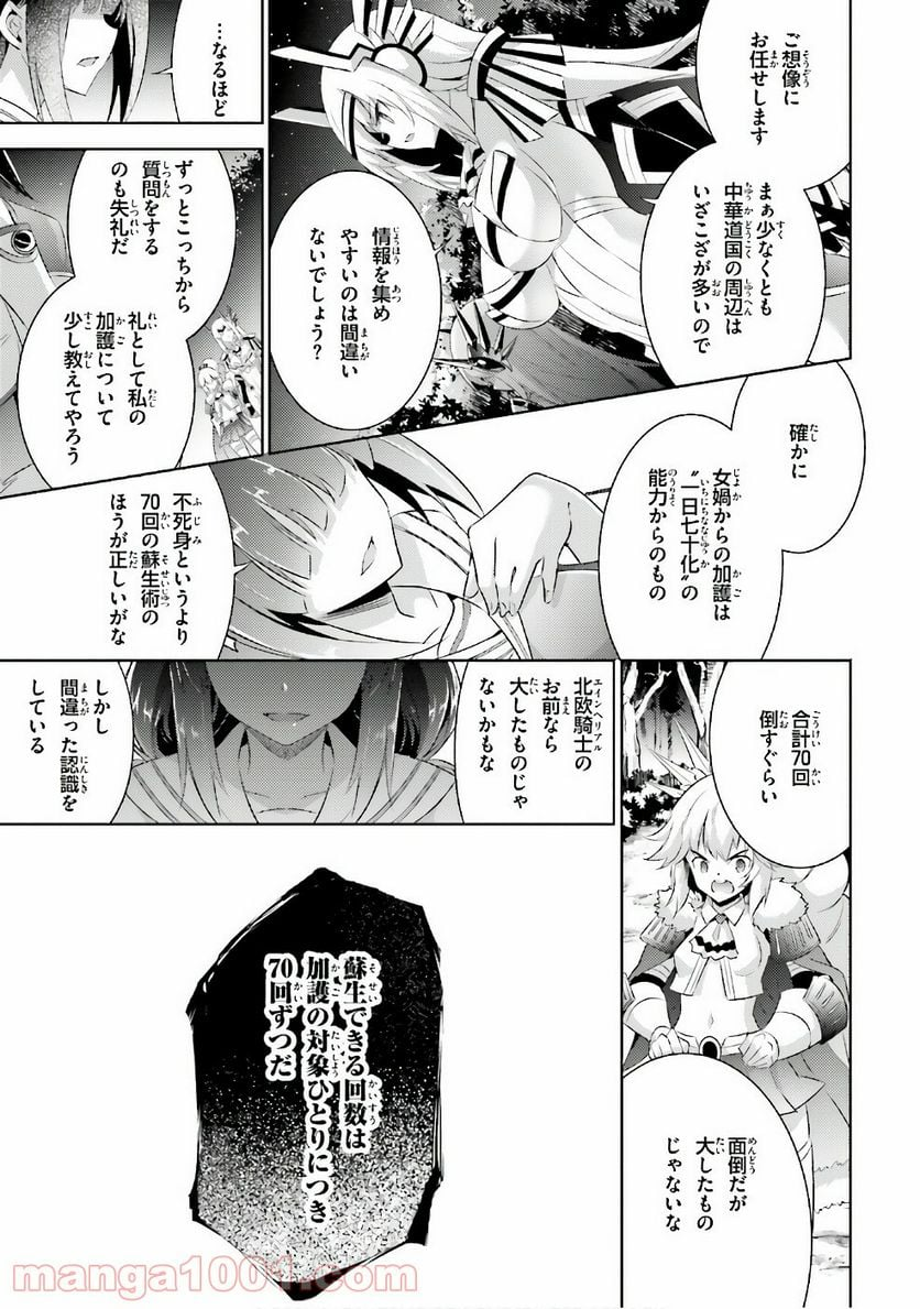 魔技科の剣士と召喚魔王 - 第52話 - Page 19