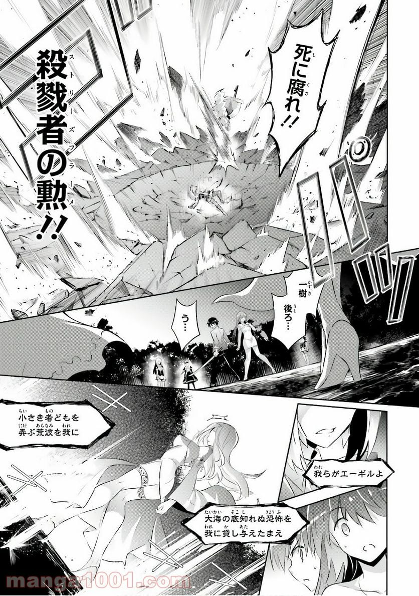 魔技科の剣士と召喚魔王 - 第52話 - Page 9