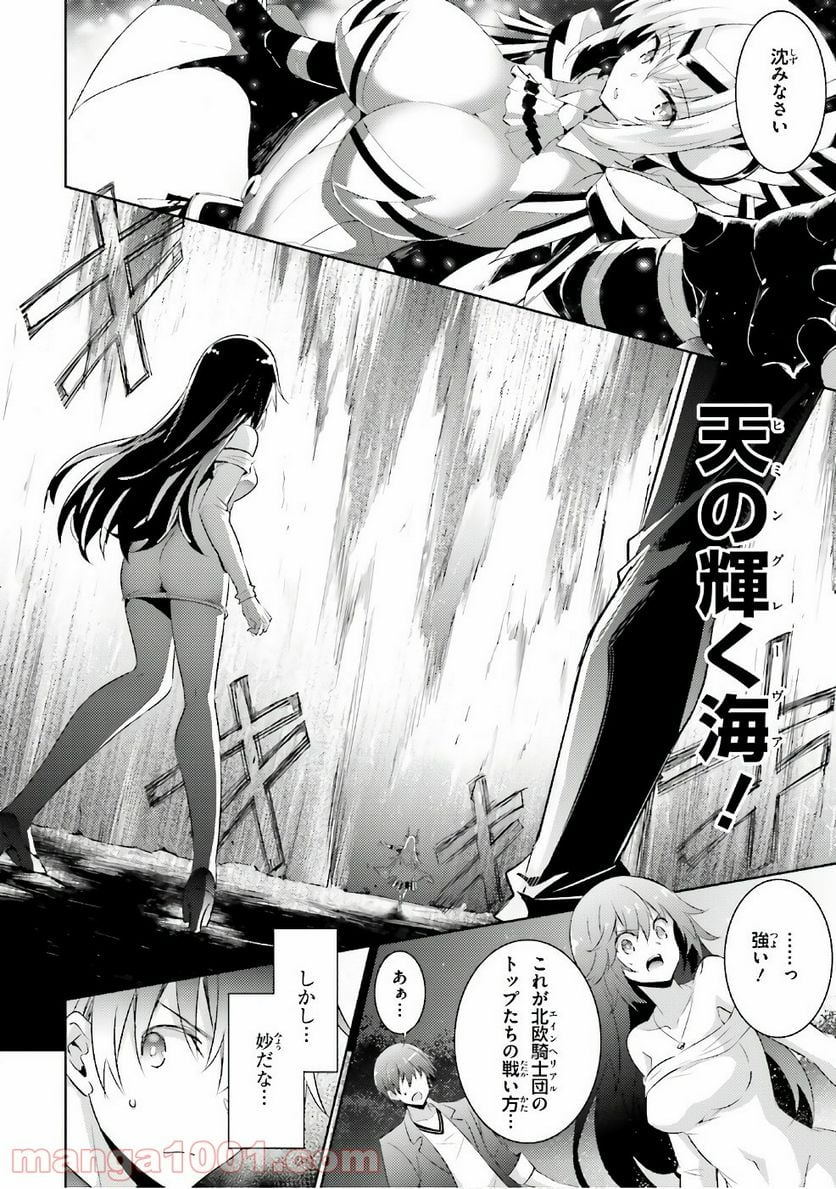 魔技科の剣士と召喚魔王 - 第52話 - Page 10