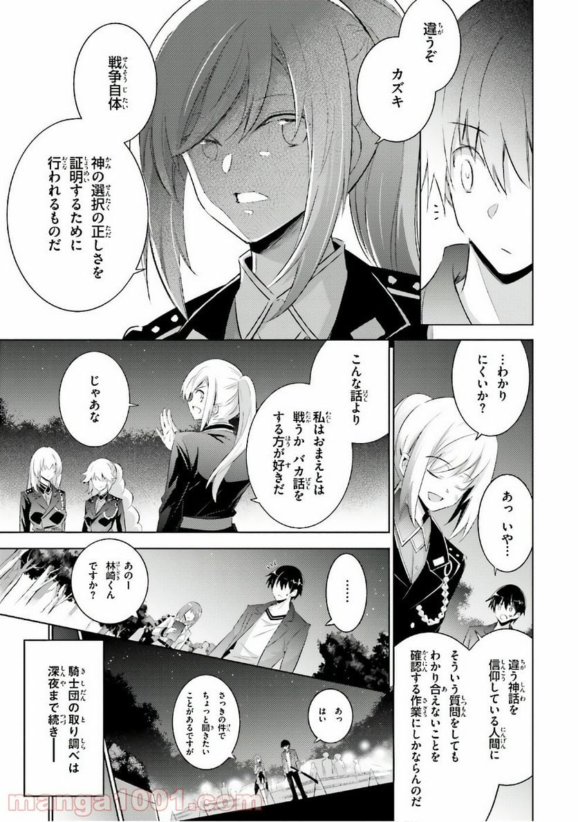 魔技科の剣士と召喚魔王 - 第53話 - Page 11