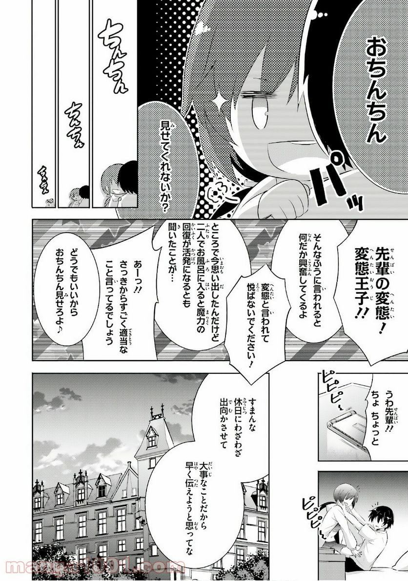 魔技科の剣士と召喚魔王 - 第53話 - Page 16