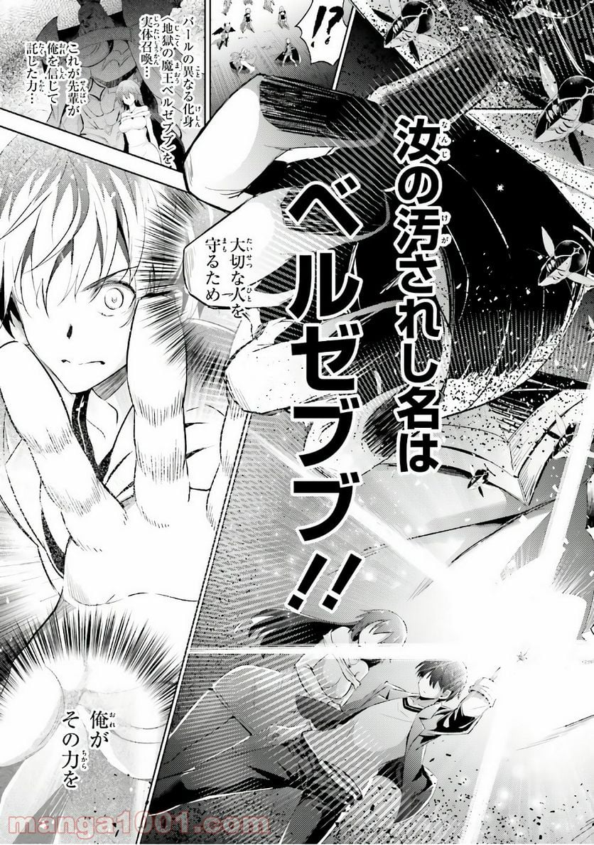 魔技科の剣士と召喚魔王 - 第53話 - Page 5