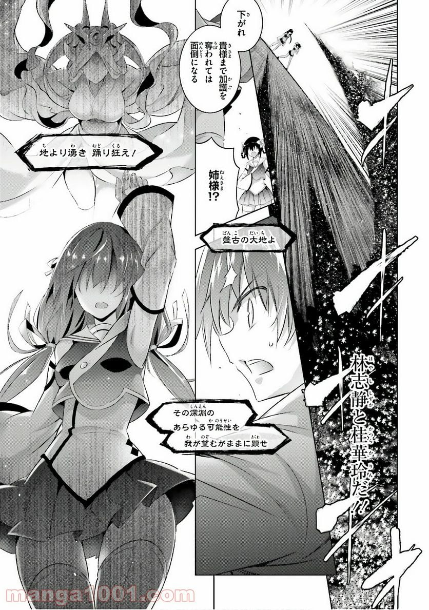 魔技科の剣士と召喚魔王 - 第53話 - Page 7