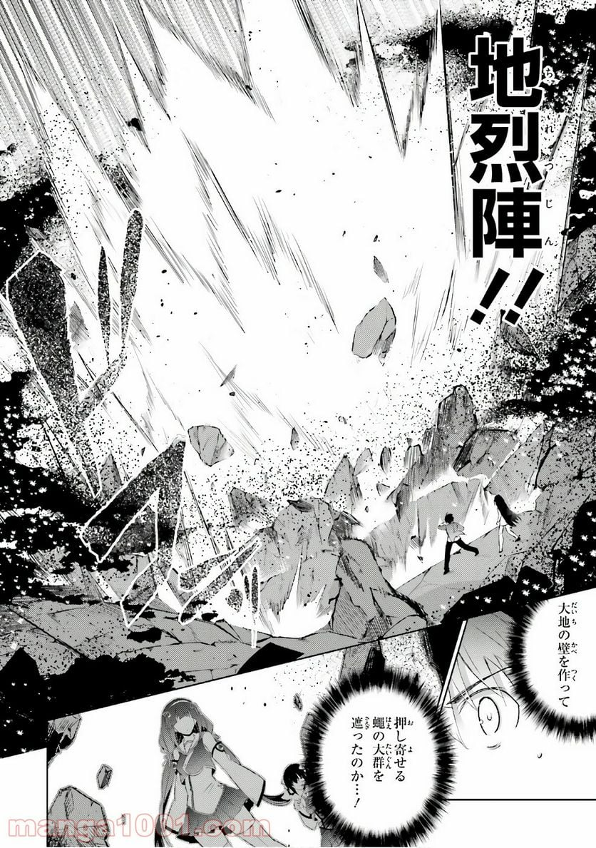 魔技科の剣士と召喚魔王 - 第53話 - Page 8