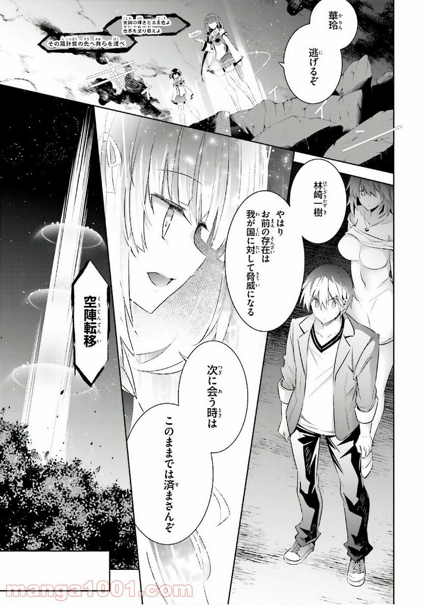 魔技科の剣士と召喚魔王 - 第53話 - Page 9