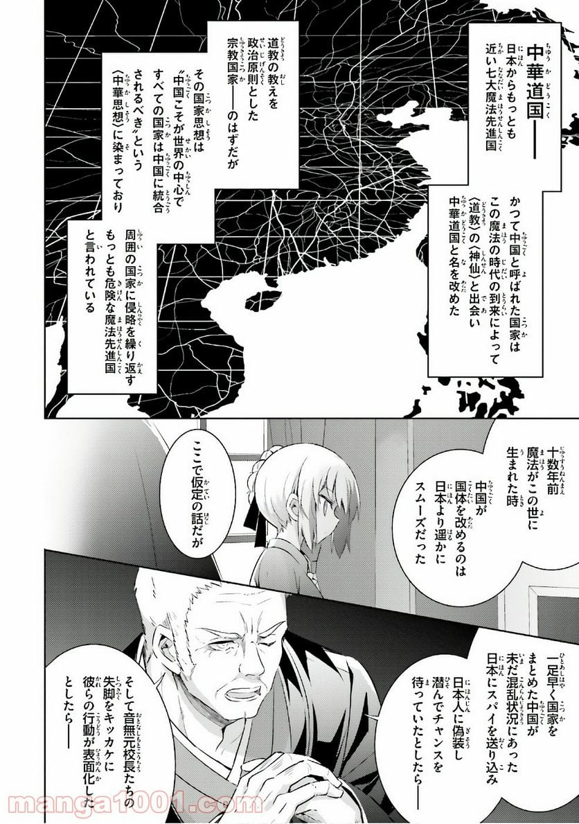 魔技科の剣士と召喚魔王 - 第54話 - Page 2