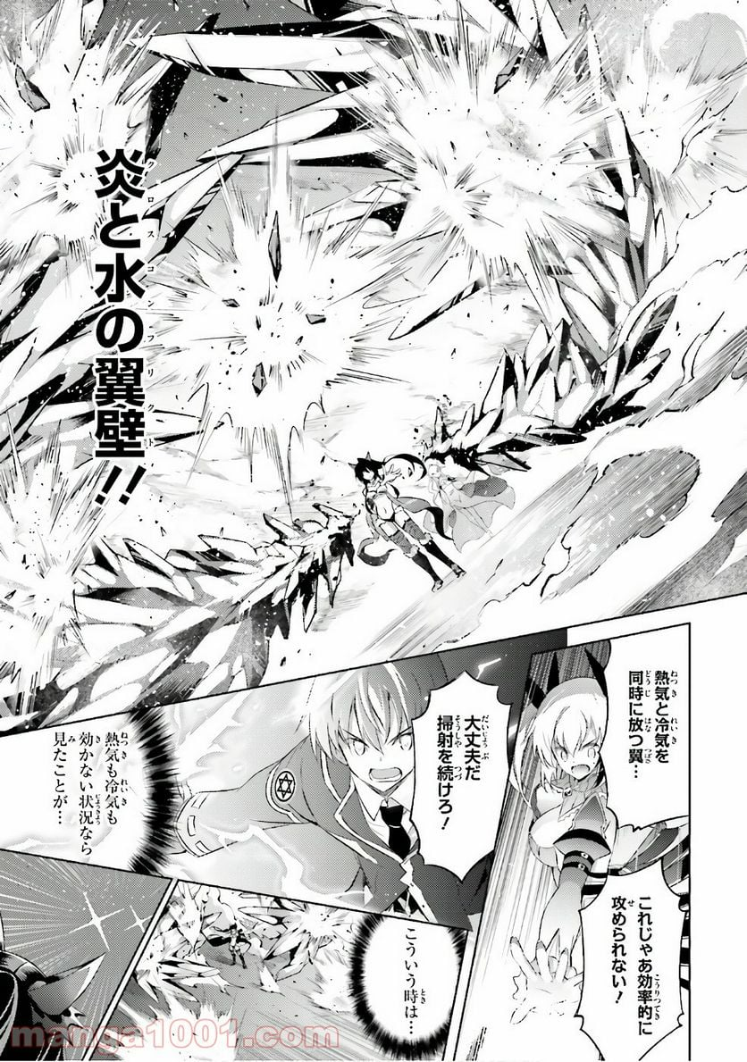 魔技科の剣士と召喚魔王 - 第54話 - Page 11