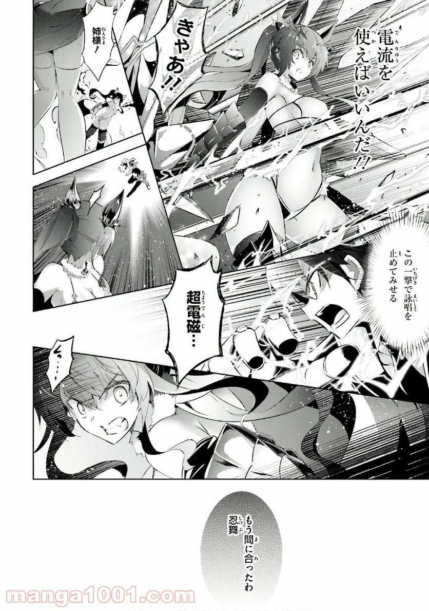 魔技科の剣士と召喚魔王 - 第54話 - Page 12